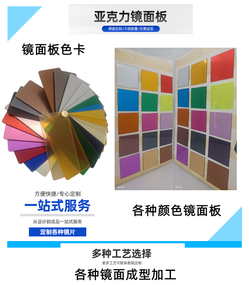 亚克力镜面板材展示